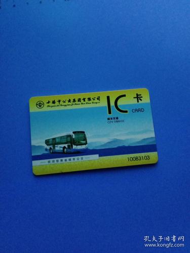 十堰市公交 ic卡