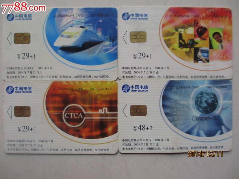 中国电信IC卡-G12-4全(4-4有折痕)-价格:8元-se27488236-电话IC卡-零售-中国收藏热线